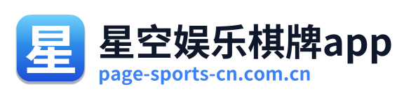 星空娱乐棋牌app Logo